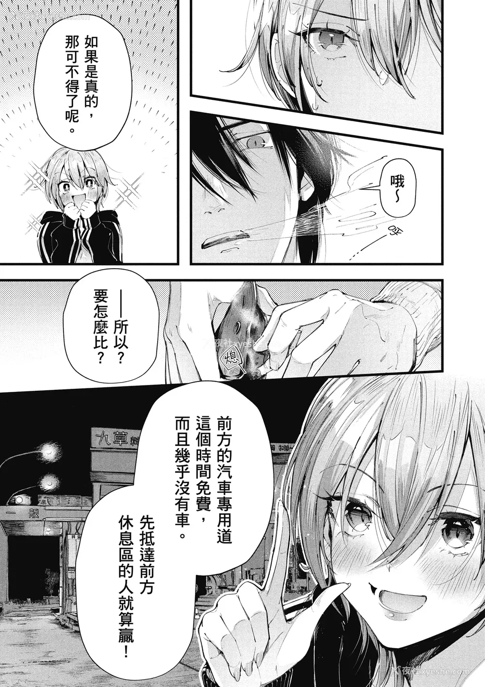 85P - [水平线] ライドオン!｜RIDE ON!放浪车床族 [中国翻訳] [DL版]