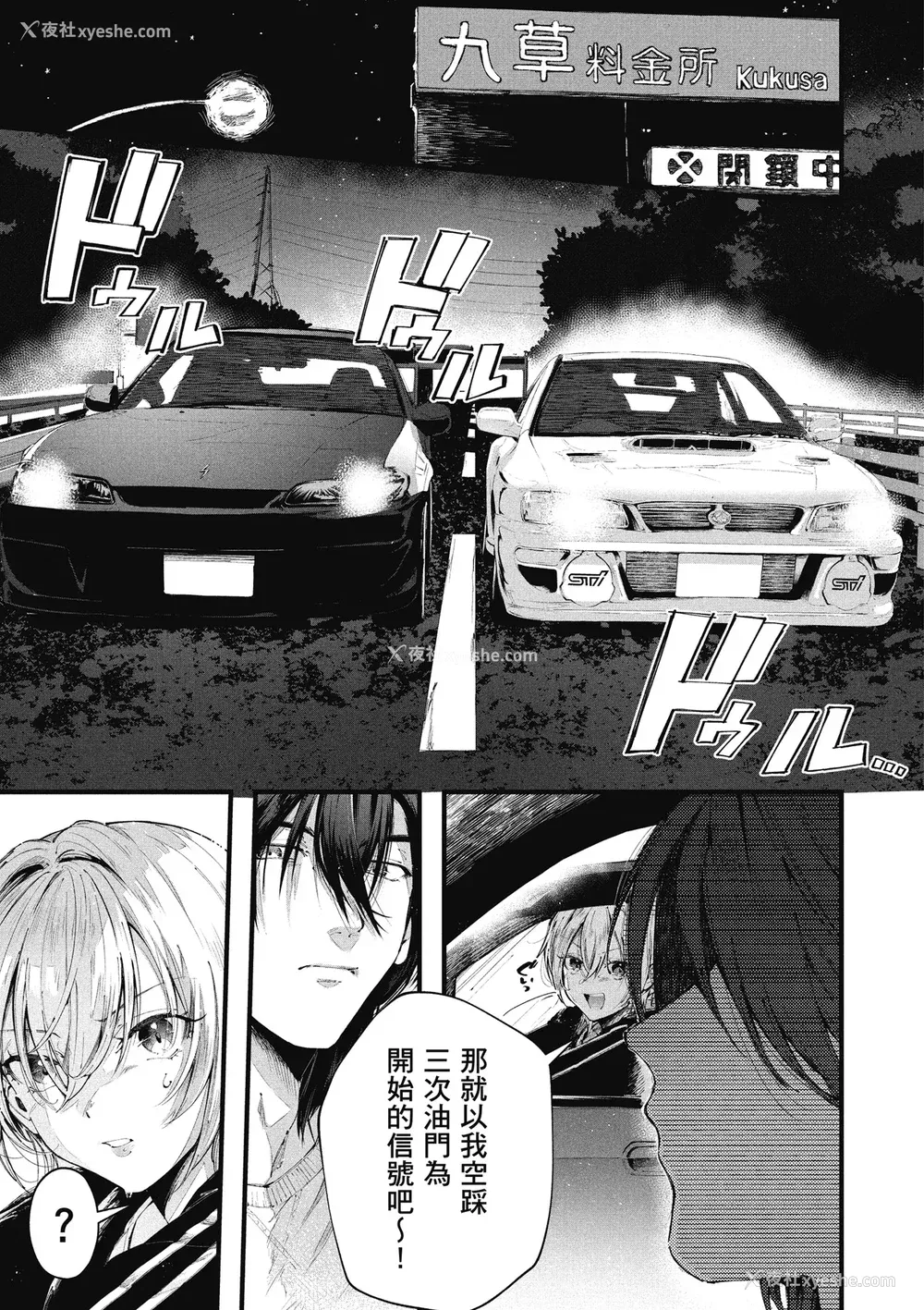 87P - [水平线] ライドオン!｜RIDE ON!放浪车床族 [中国翻訳] [DL版]