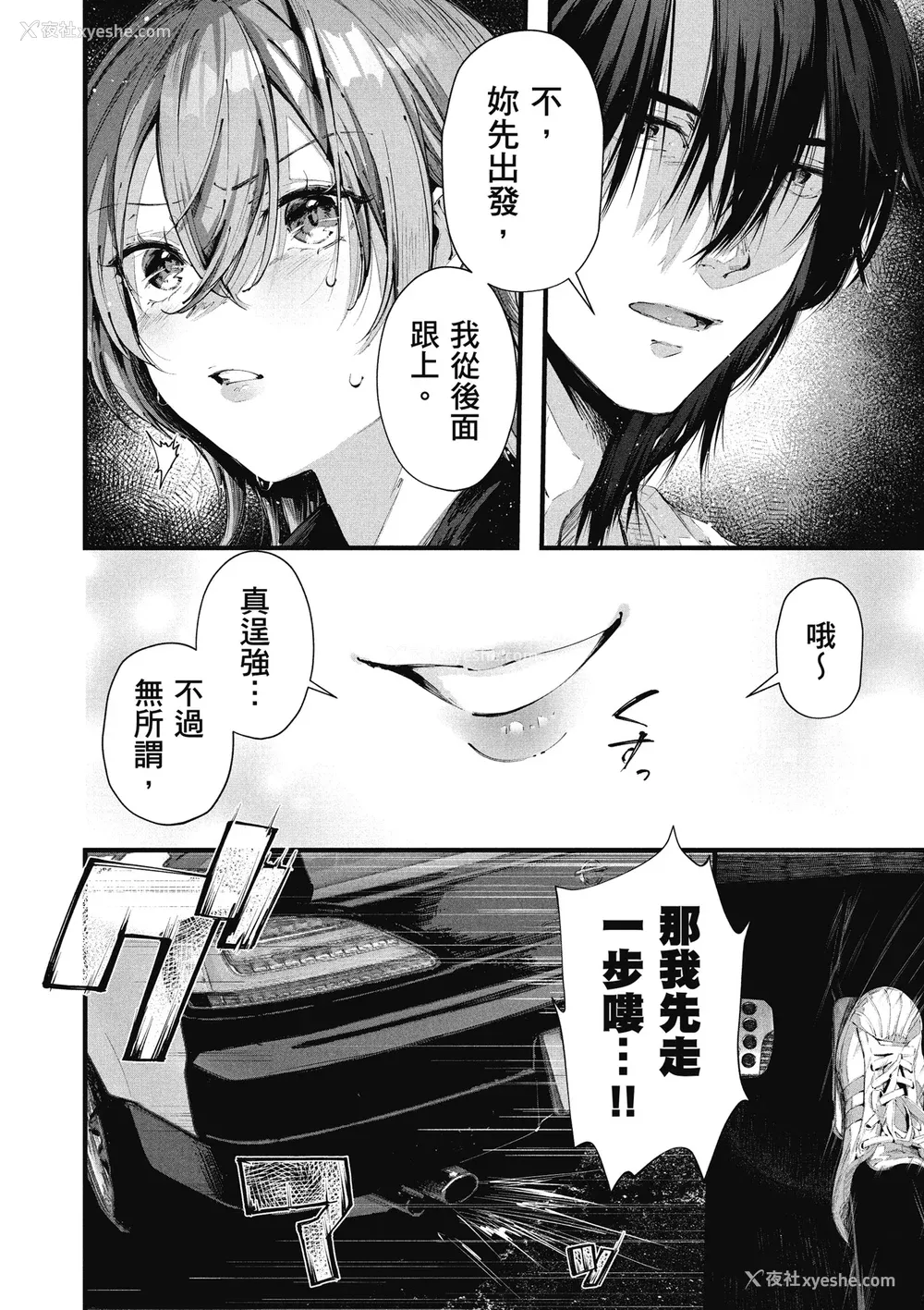 88P - [水平线] ライドオン!｜RIDE ON!放浪车床族 [中国翻訳] [DL版]