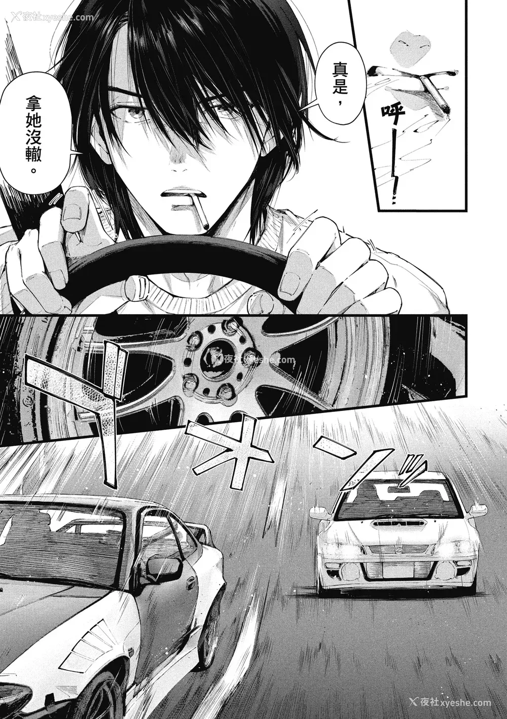 89P - [水平线] ライドオン!｜RIDE ON!放浪车床族 [中国翻訳] [DL版]