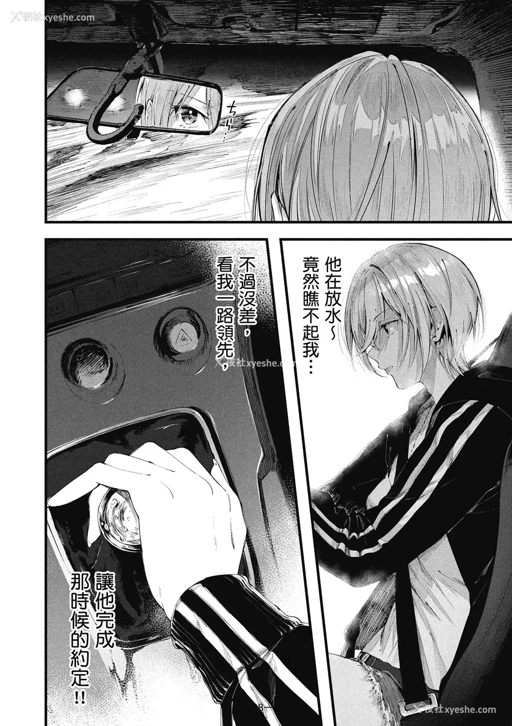 90P - [水平线] ライドオン!｜RIDE ON!放浪车床族 [中国翻訳] [DL版]