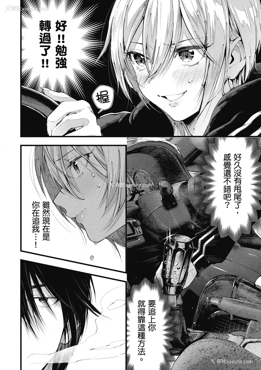 92P - [水平线] ライドオン!｜RIDE ON!放浪车床族 [中国翻訳] [DL版]