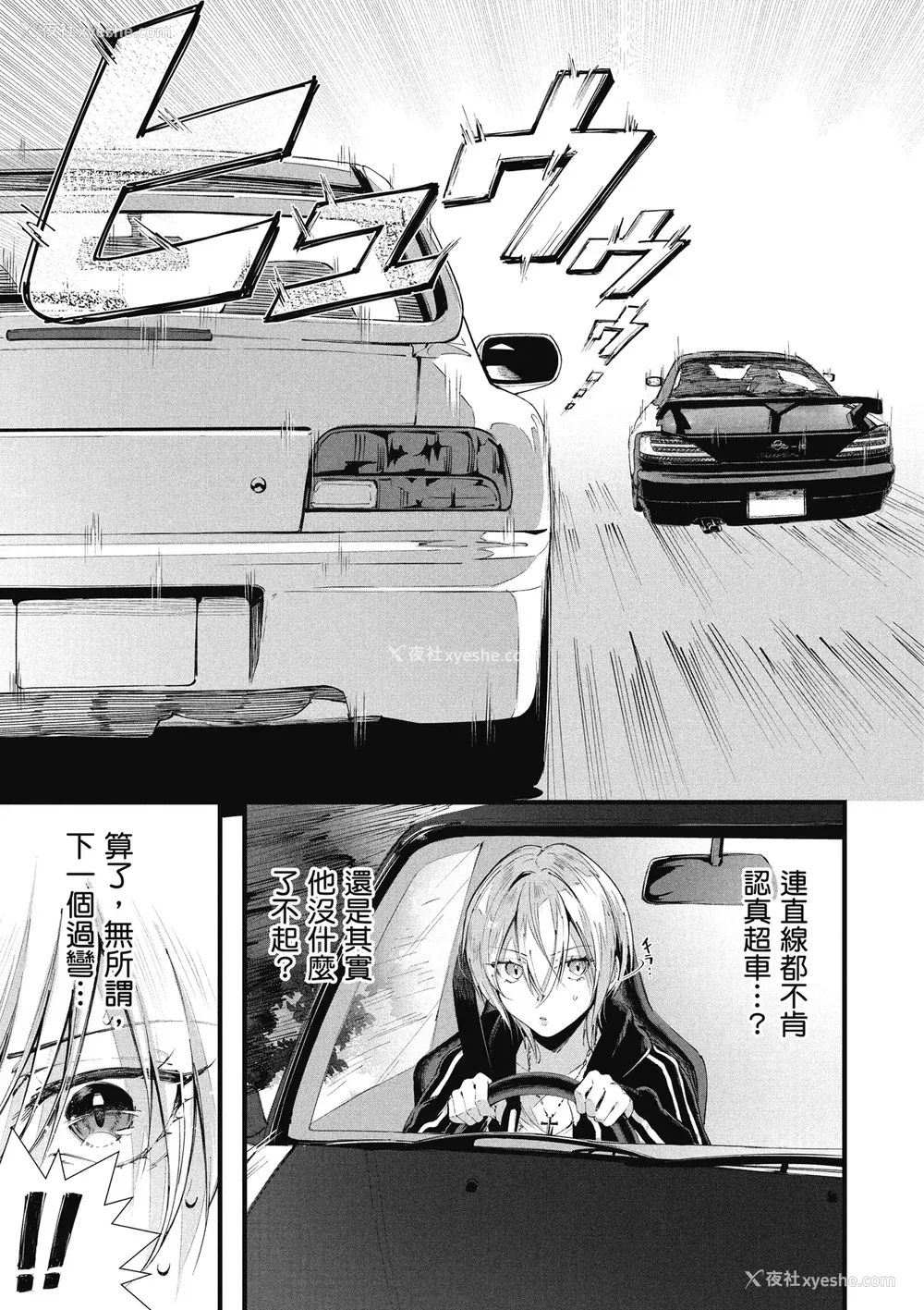 93P - [水平线] ライドオン!｜RIDE ON!放浪车床族 [中国翻訳] [DL版]