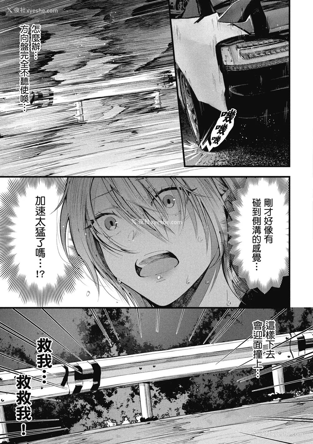 95P - [水平线] ライドオン!｜RIDE ON!放浪车床族 [中国翻訳] [DL版]