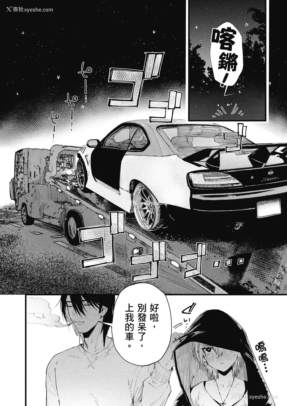 98P - [水平线] ライドオン!｜RIDE ON!放浪车床族 [中国翻訳] [DL版]