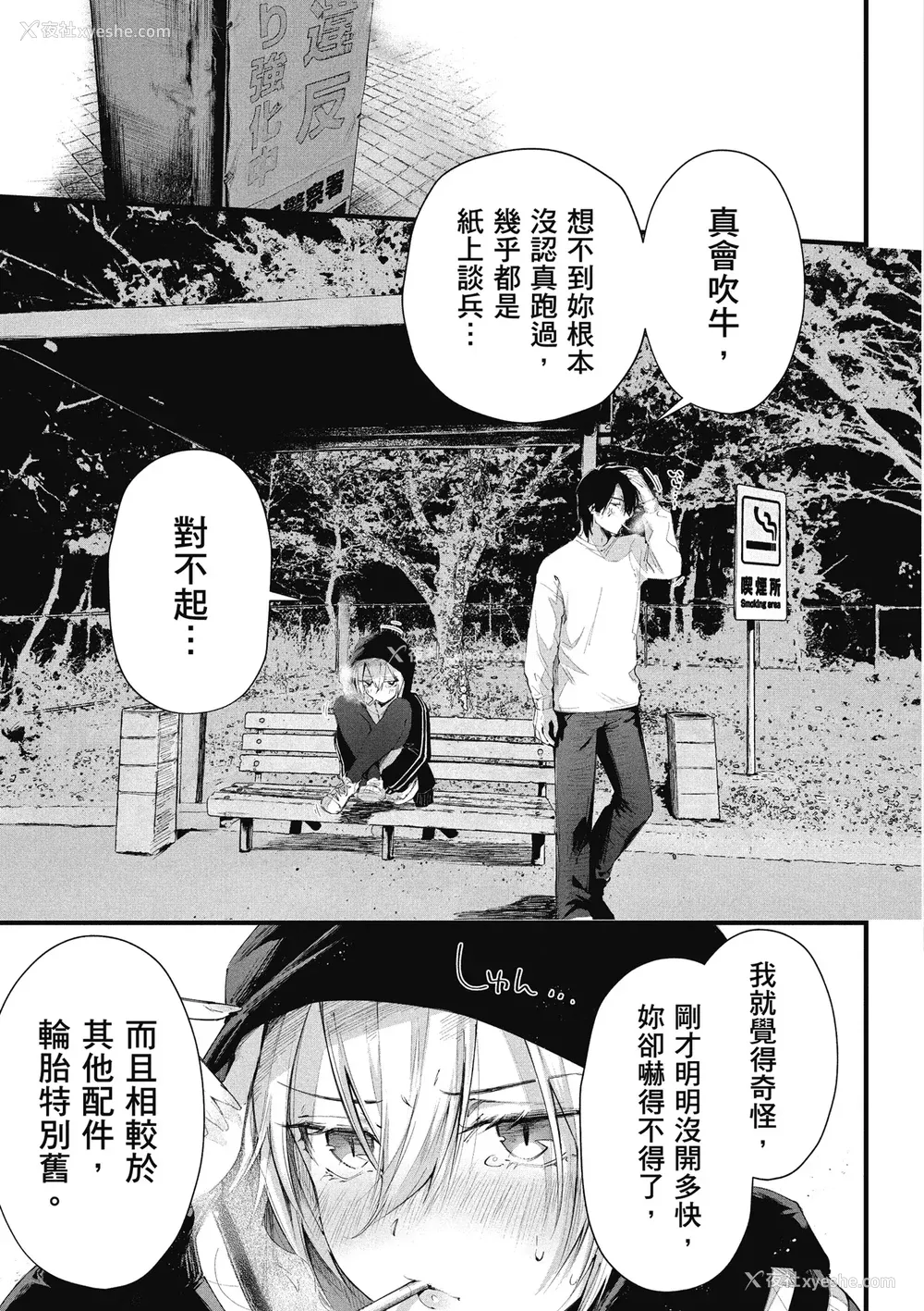 99P - [水平线] ライドオン!｜RIDE ON!放浪车床族 [中国翻訳] [DL版]