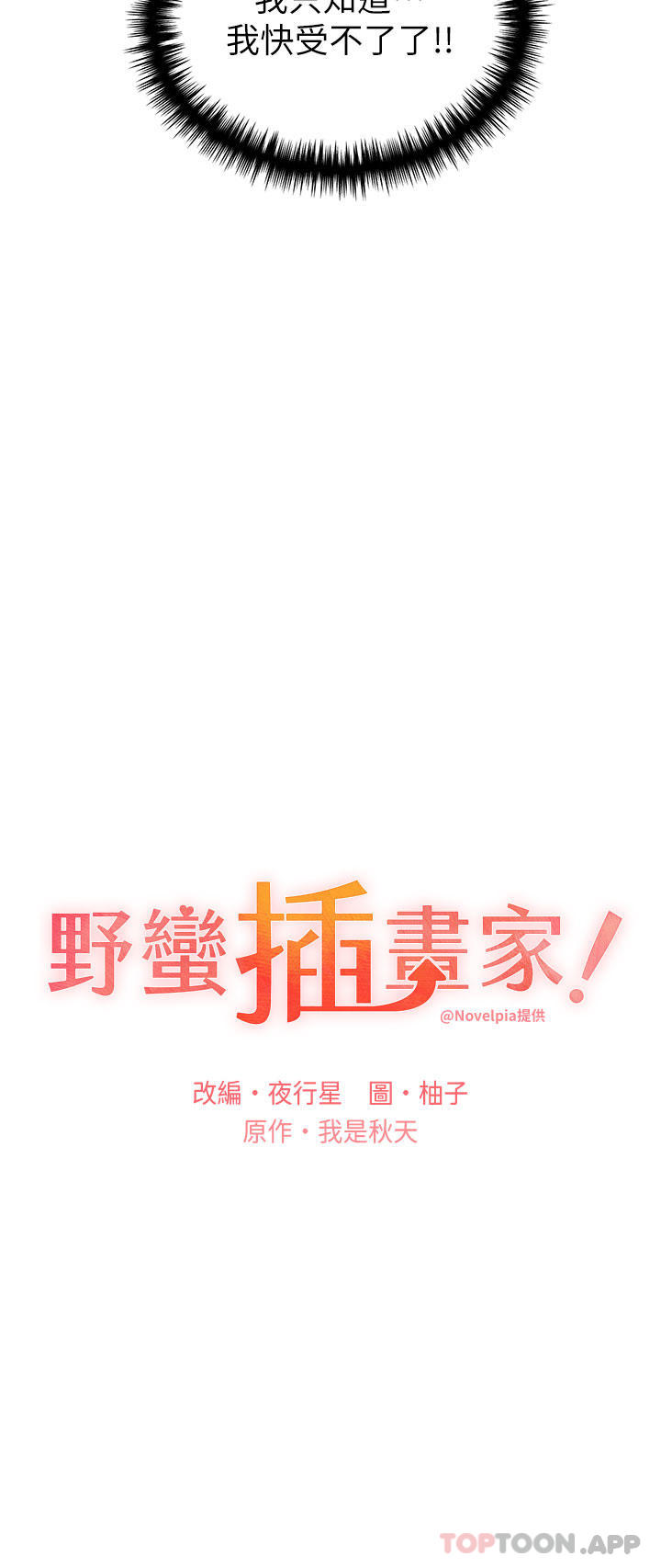 13P - 野蛮插画家