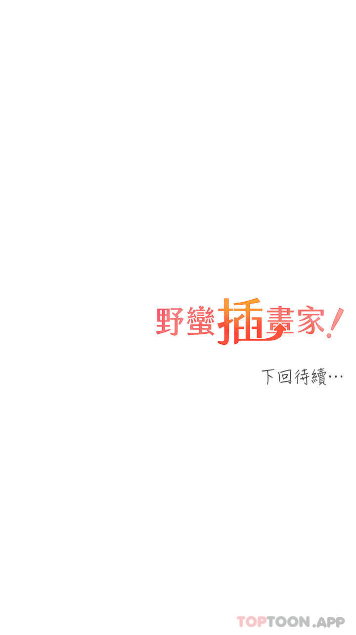 43P - 野蛮插画家