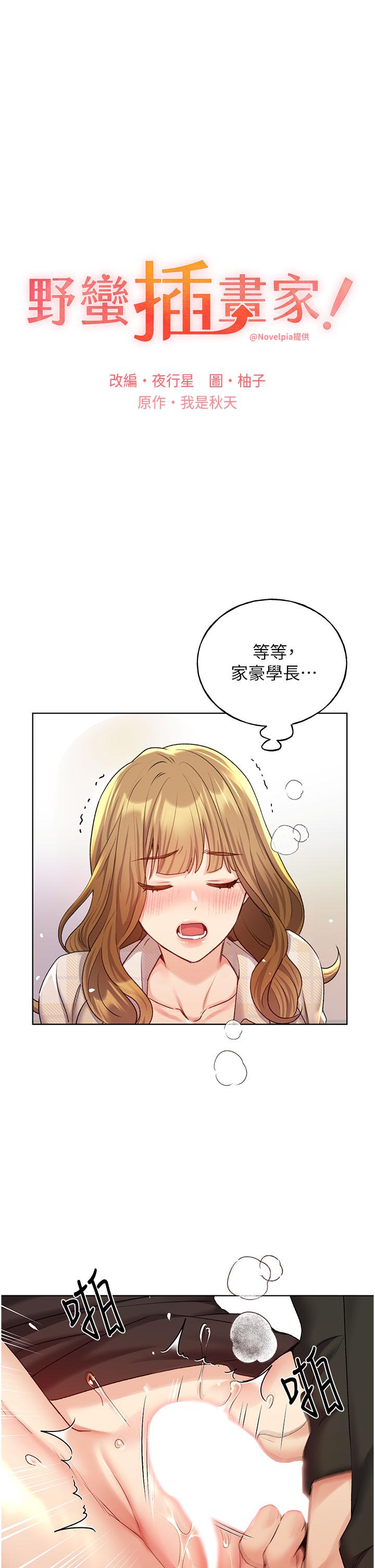 8P - 野蛮插画家