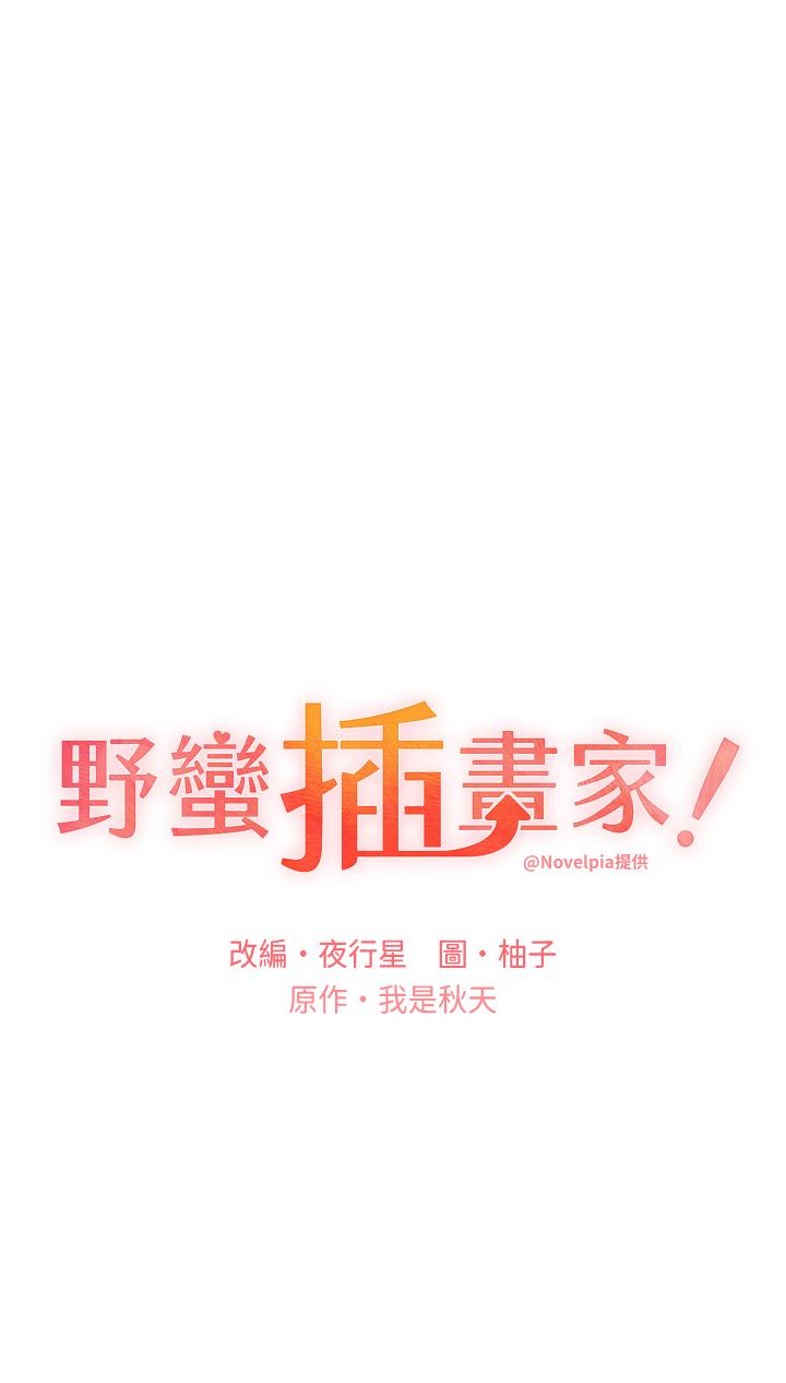 4P - 野蛮插画家