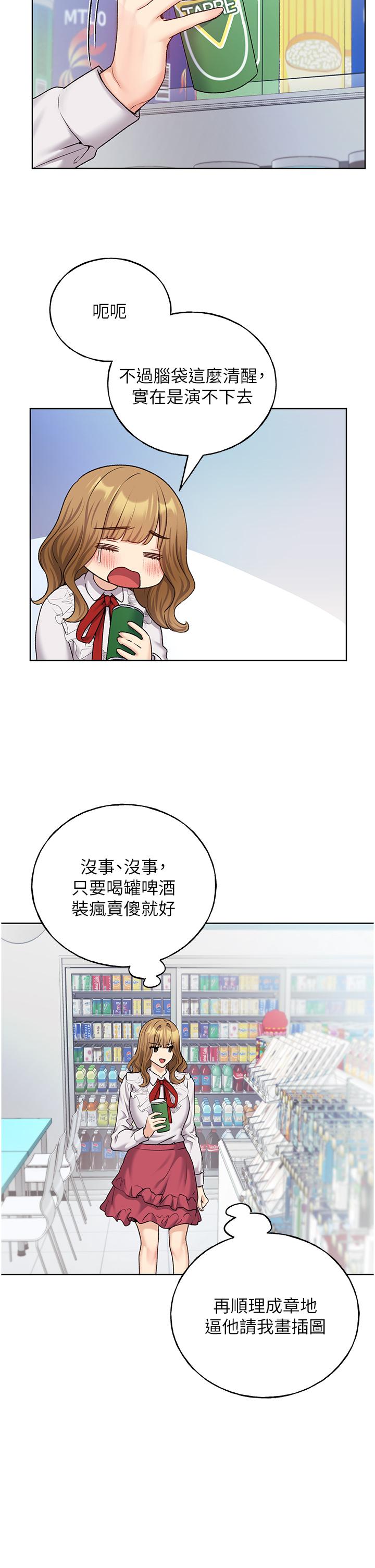 2P - 野蛮插画家