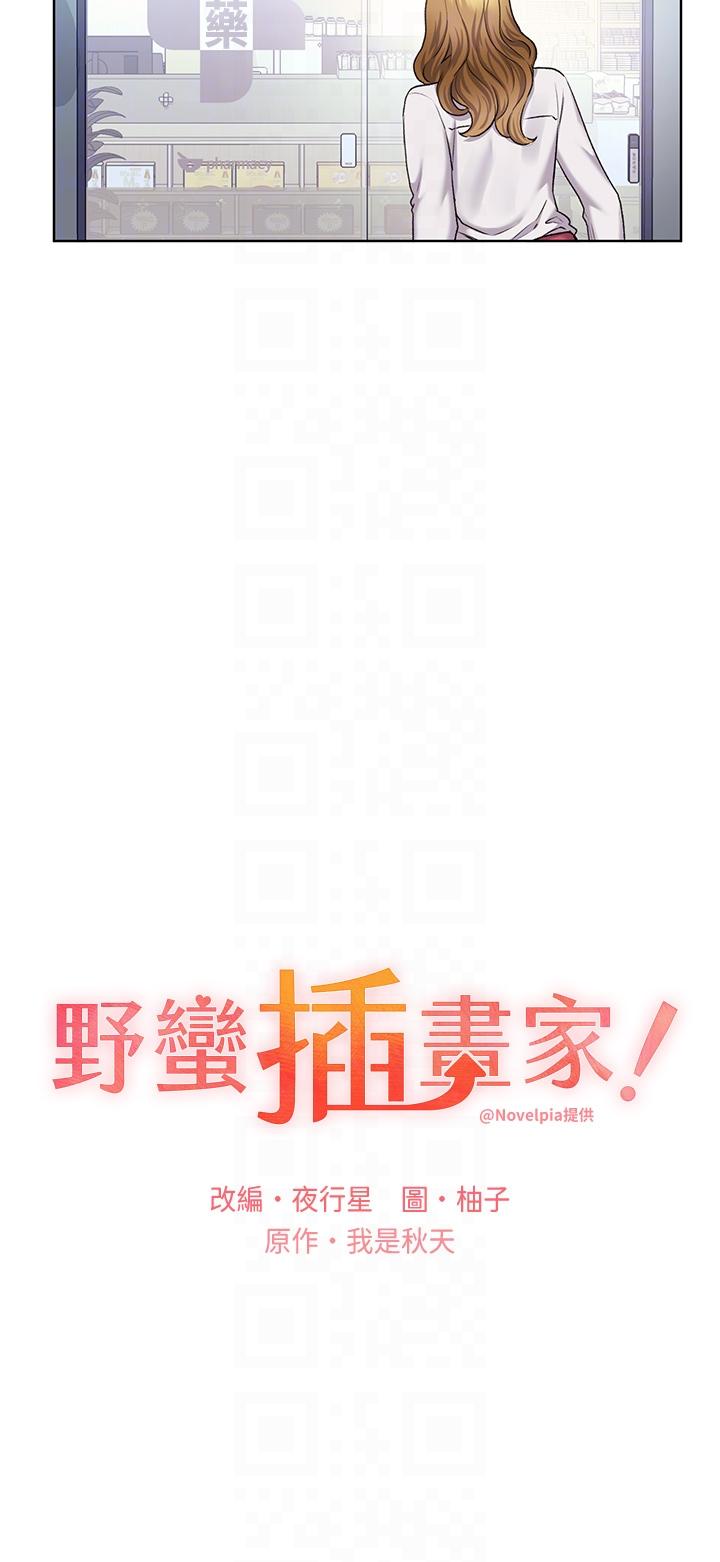 6P - 野蛮插画家