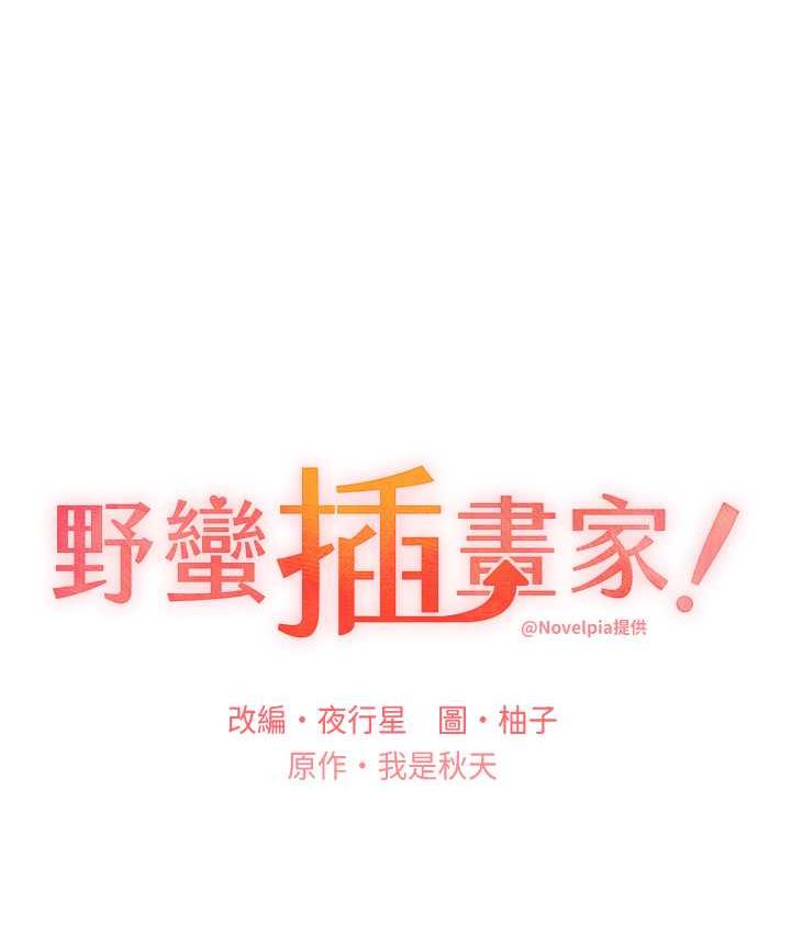 11P - 野蛮插画家