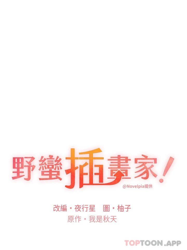 3P - 野蛮插画家