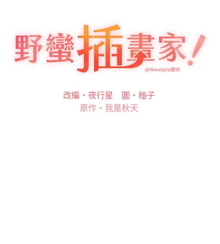 36P - 野蛮插画家