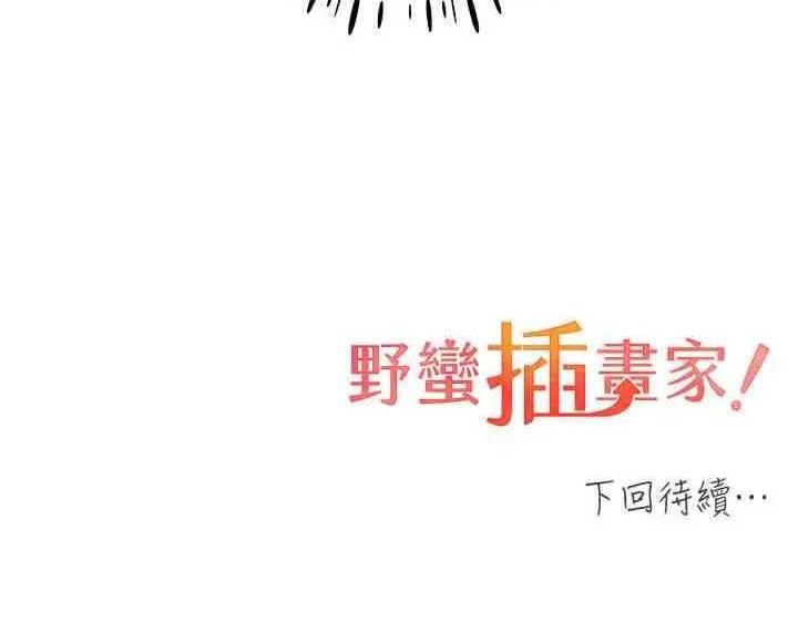 149P - 野蛮插画家