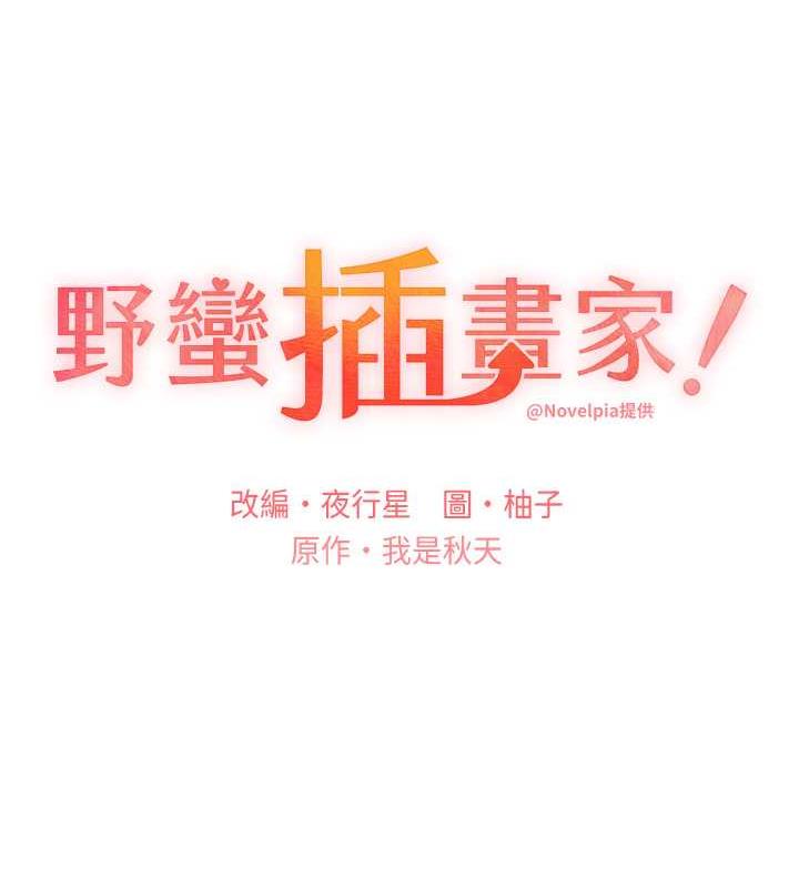 26P - 野蛮插画家