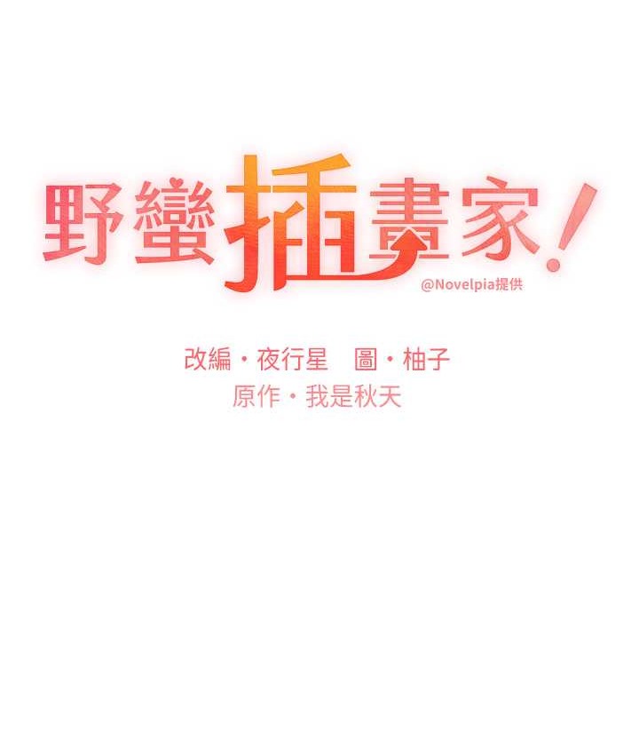 19P - 野蛮插画家
