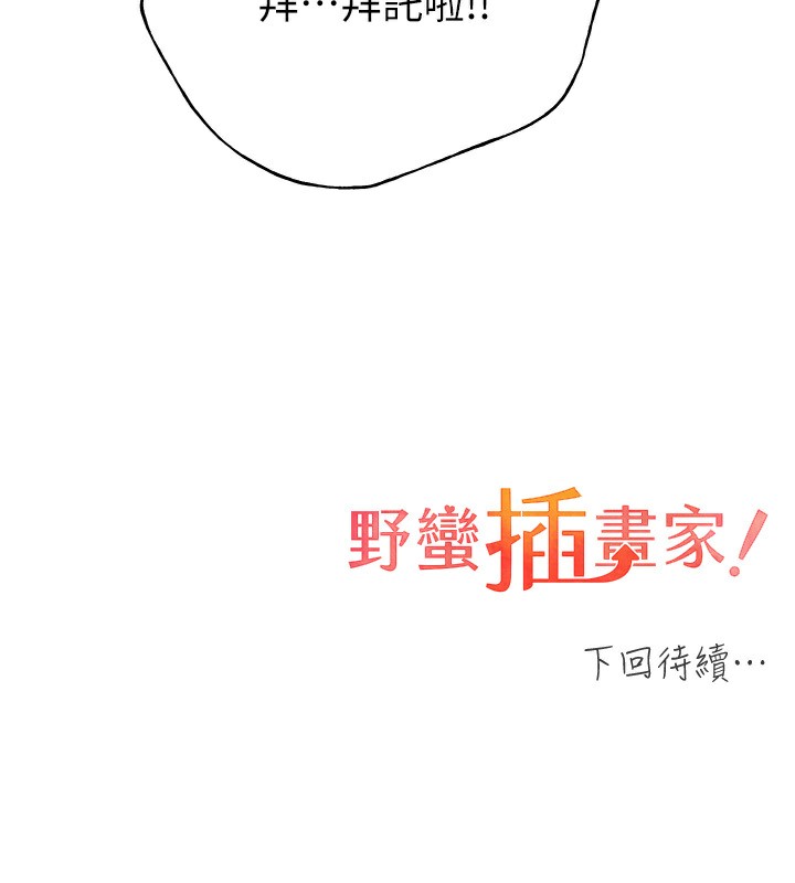 140P - 野蛮插画家
