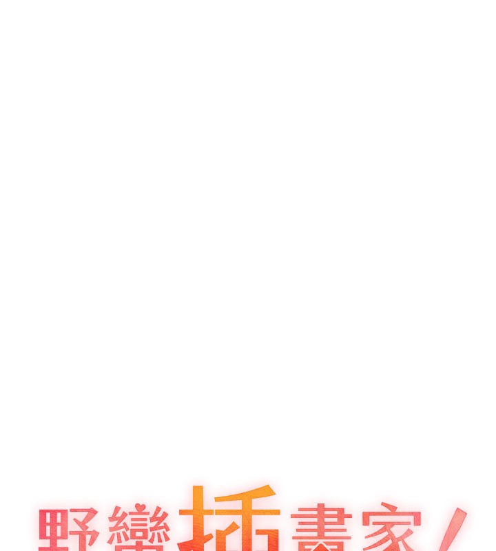 10P - 野蛮插画家