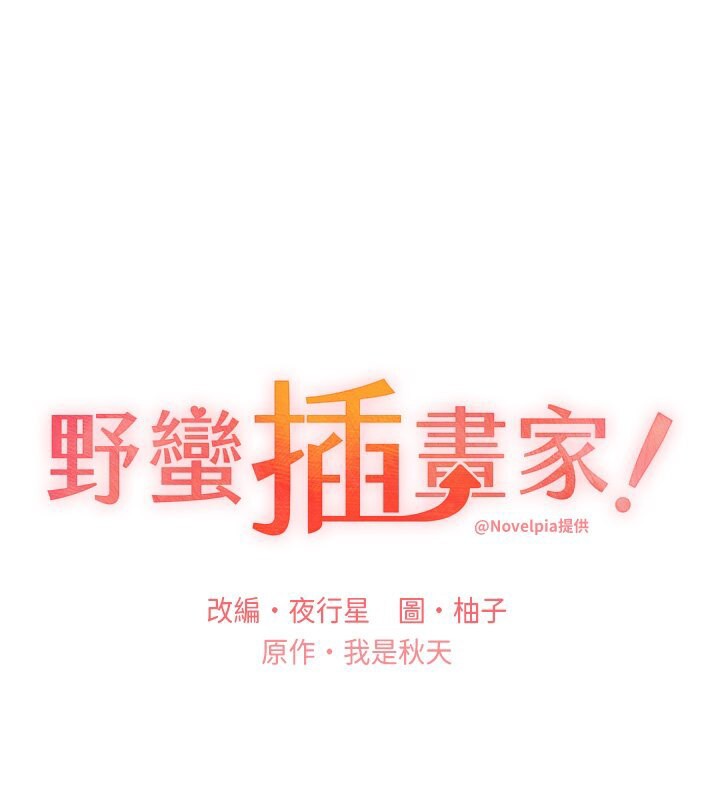 1P - 野蛮插画家