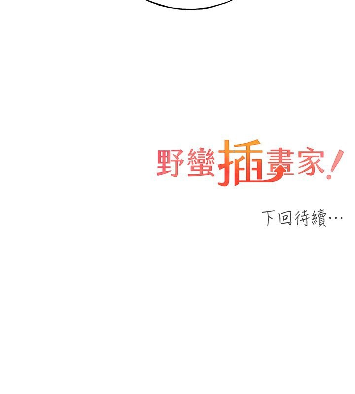 132P - 野蛮插画家