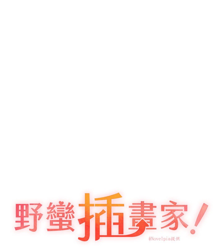 18P - 野蛮插画家