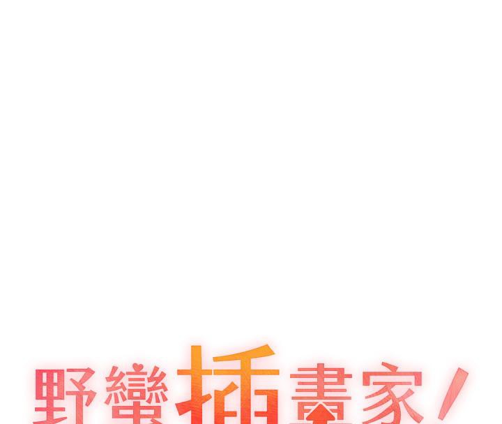 17P - 野蛮插画家