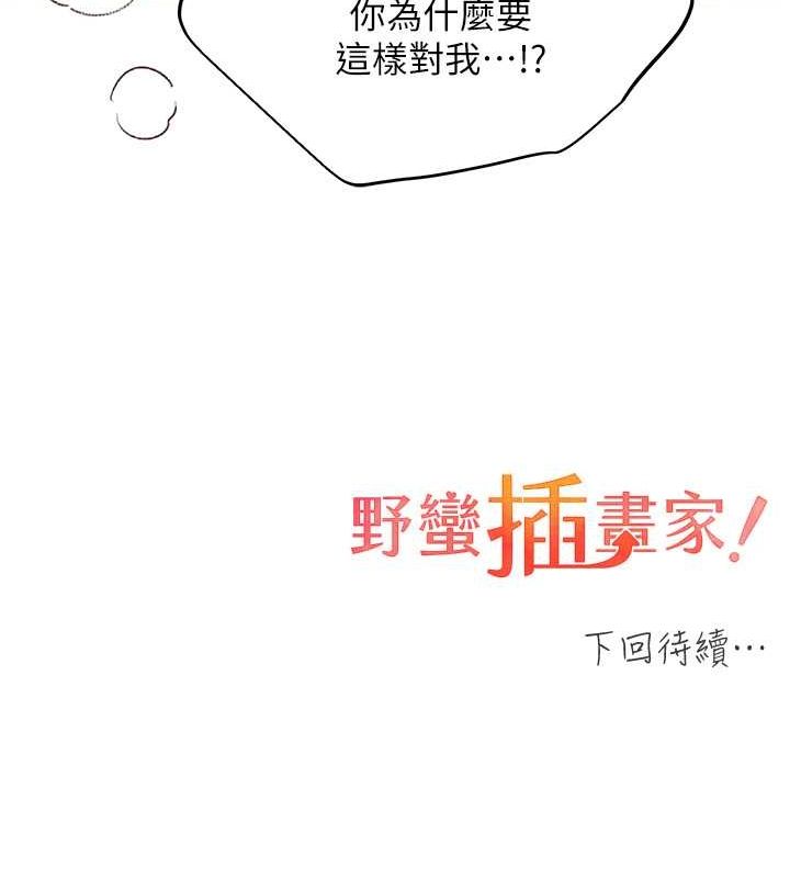 132P - 野蛮插画家