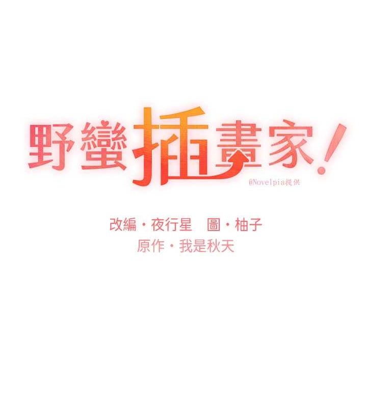 13P - 野蛮插画家