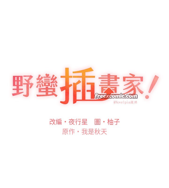 16P - 野蛮插画家
