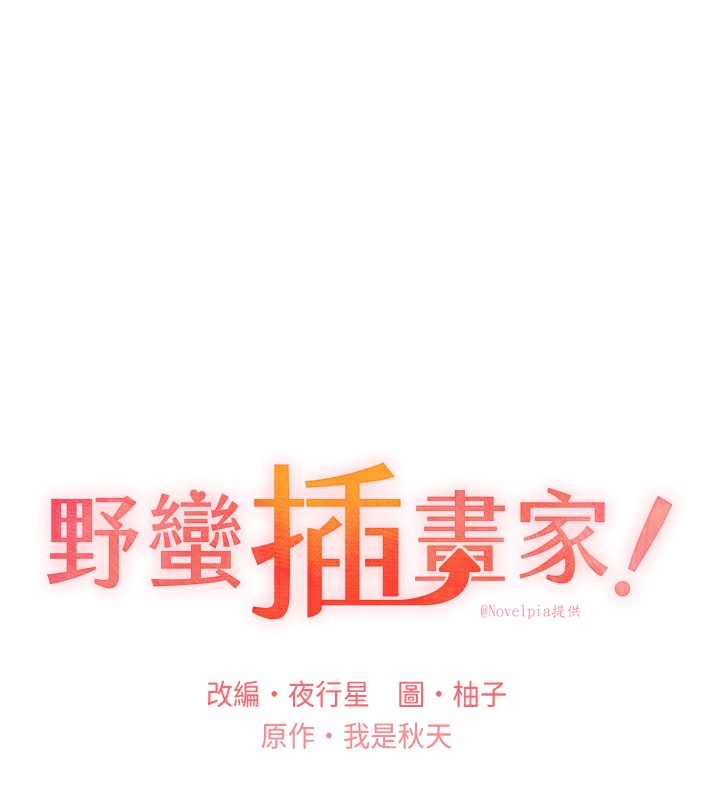 14P - 野蛮插画家