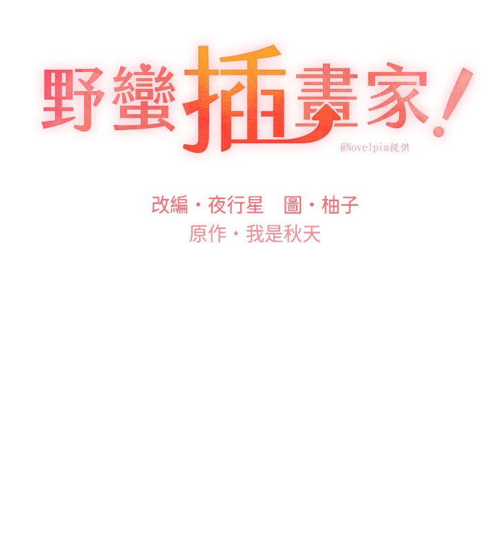 12P - 野蛮插画家