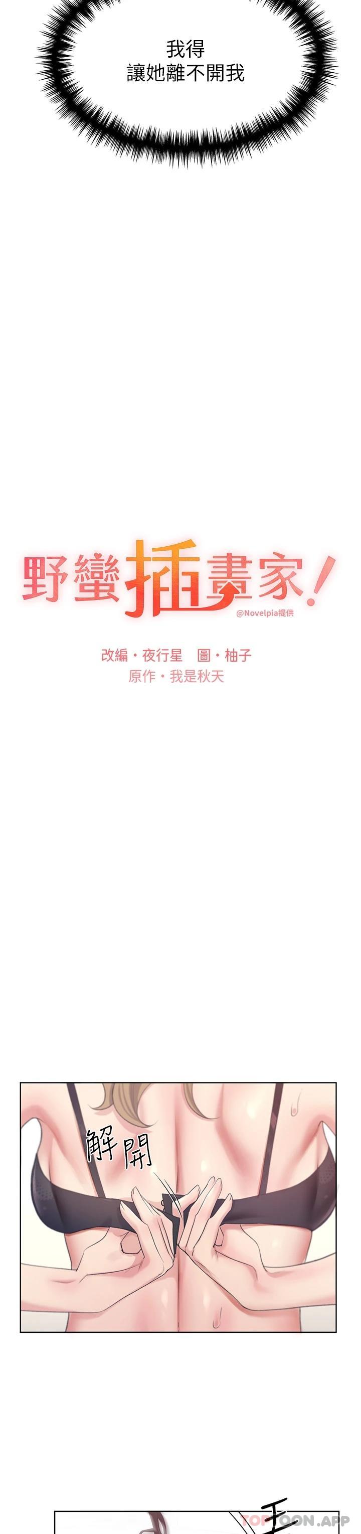 15P - 野蛮插画家