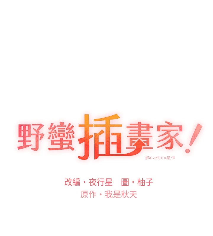 12P - 野蛮插画家