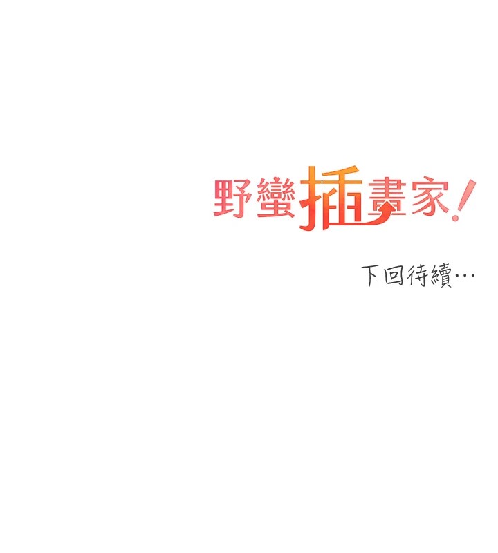 138P - 野蛮插画家