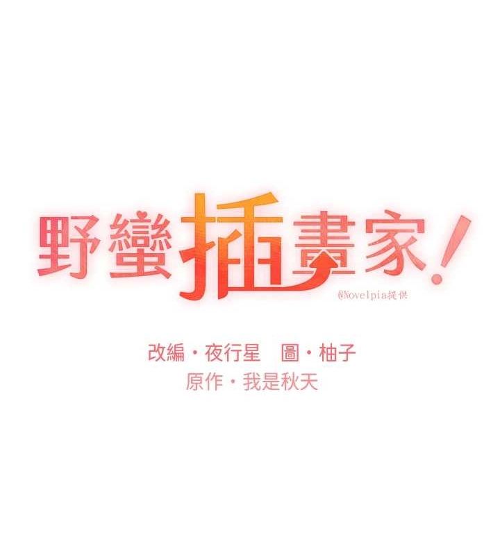 14P - 野蛮插画家