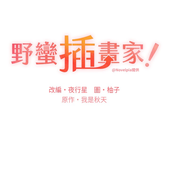 19P - 野蛮插画家