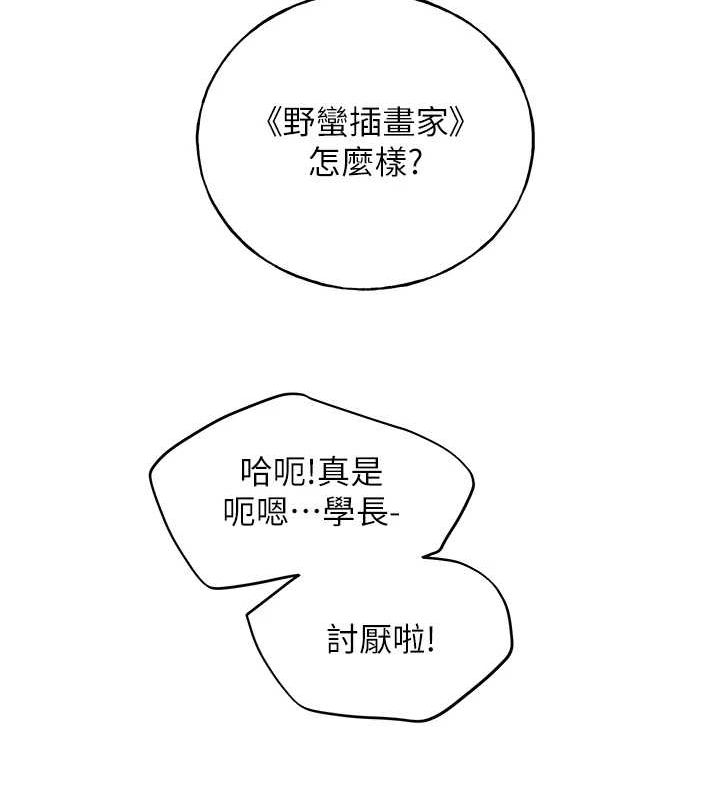 155P - 野蛮插画家