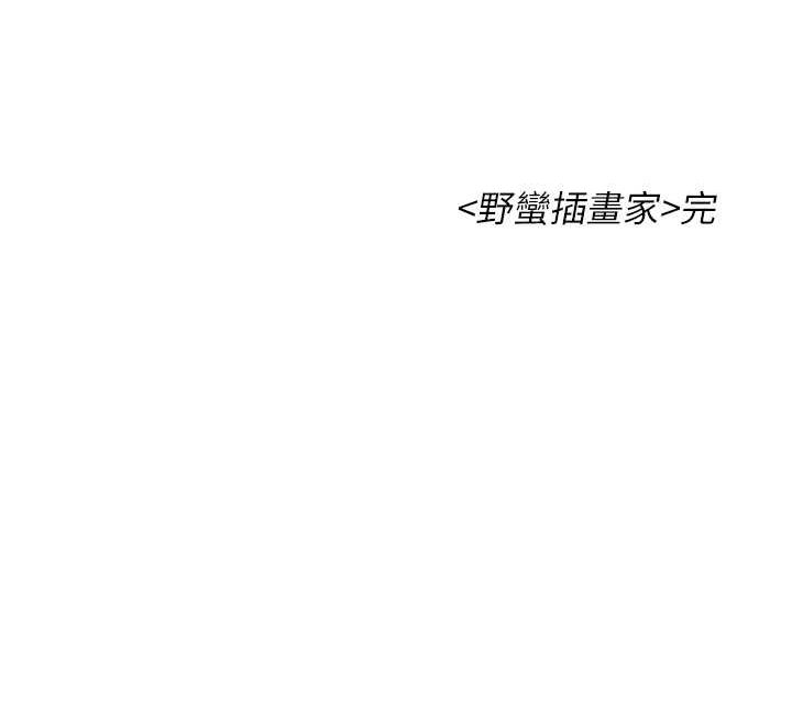 156P - 野蛮插画家
