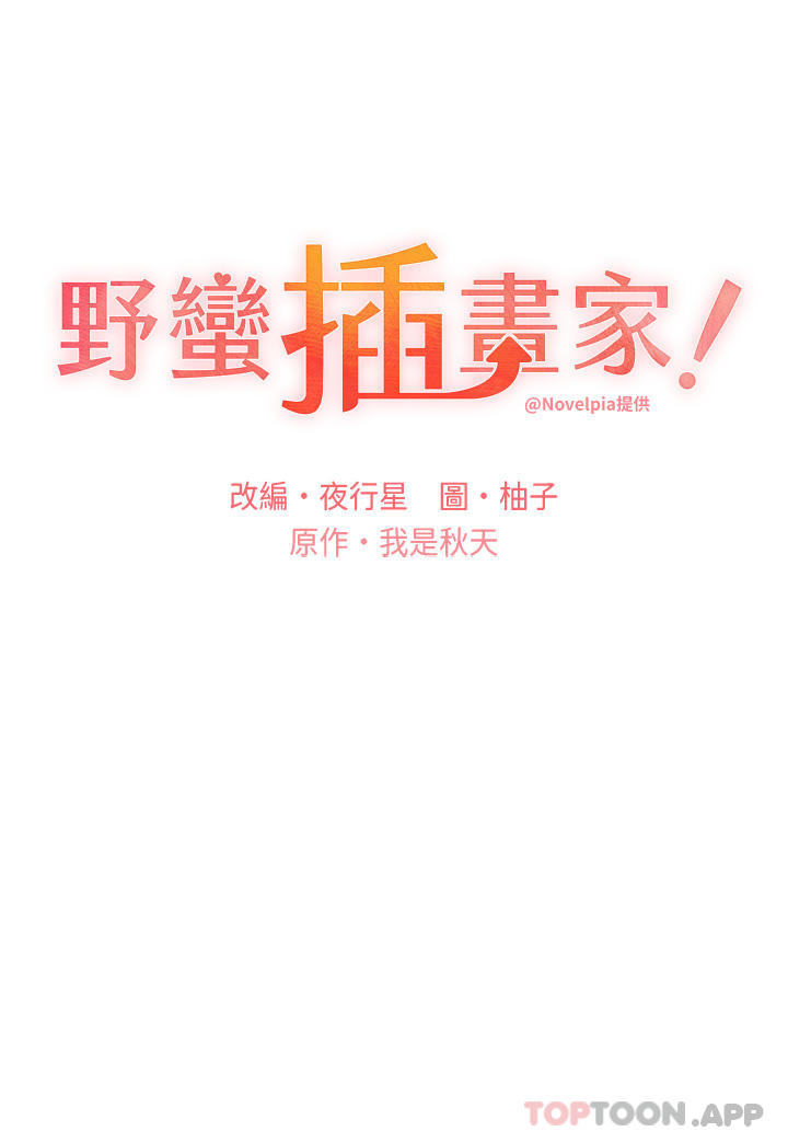 3P - 野蛮插画家