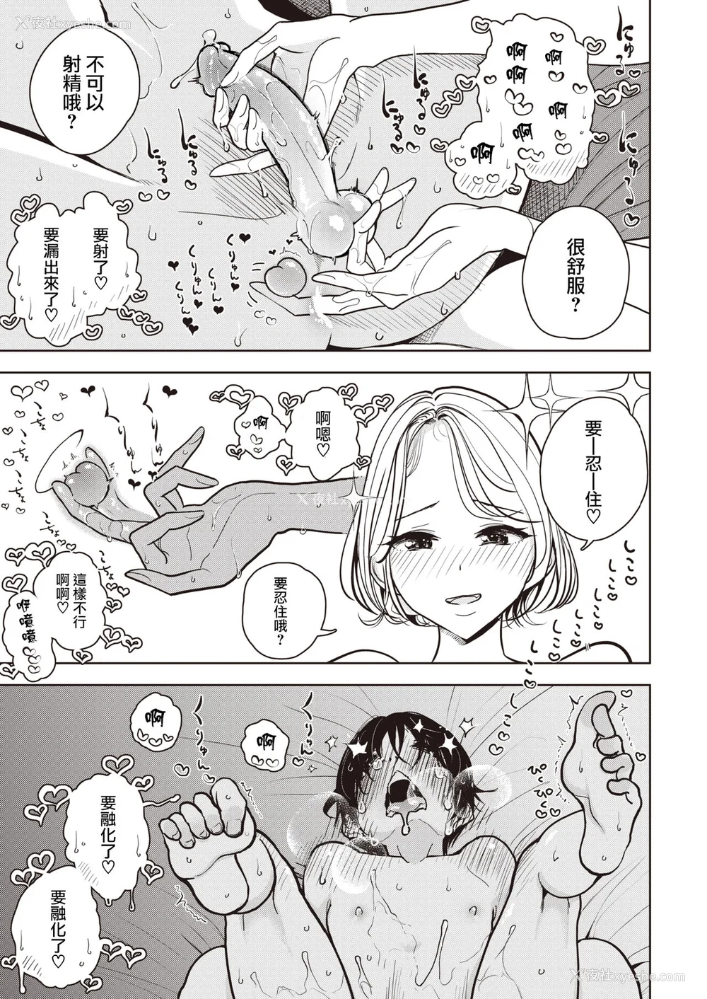 37P - [ディビ] 极甘にゅるトロ天国 [DL版]