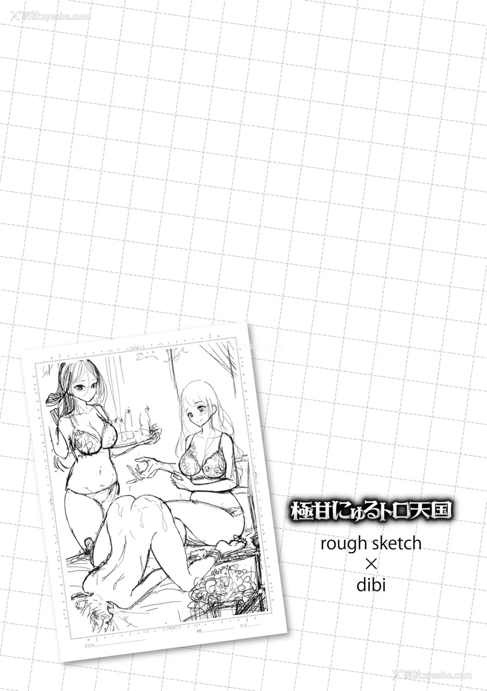 53P - [ディビ] 极甘にゅるトロ天国 [DL版]
