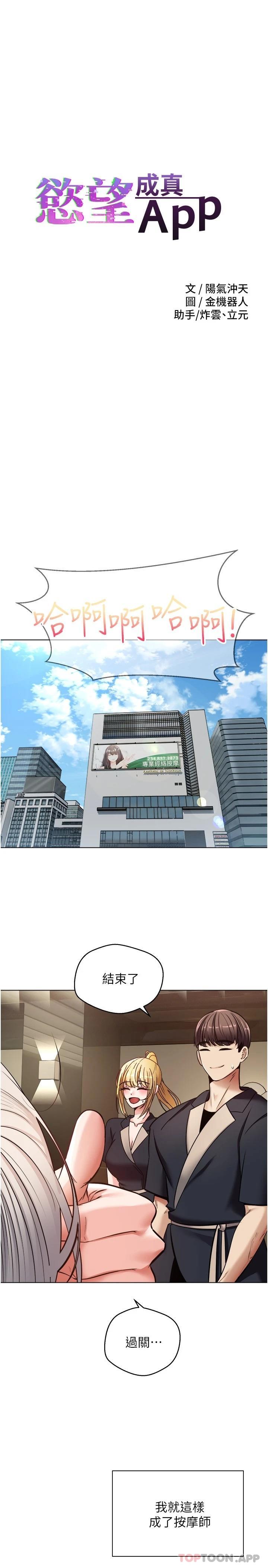 3P - 欲望成真App
