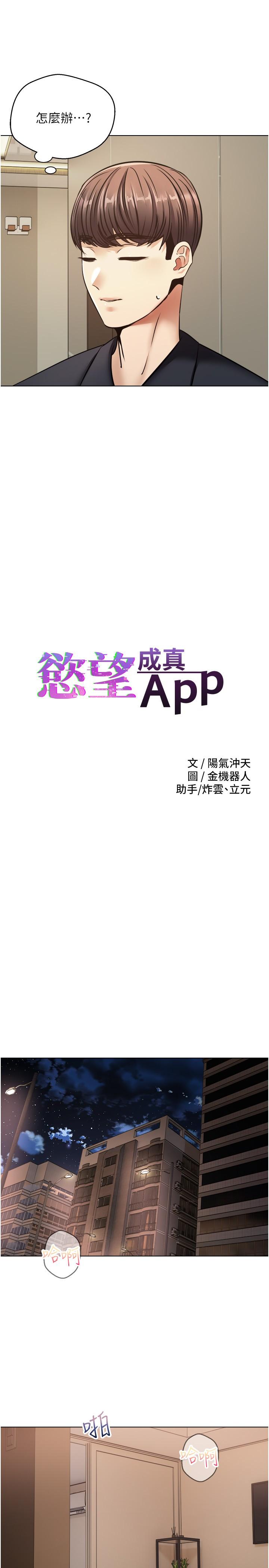 3P - 欲望成真App