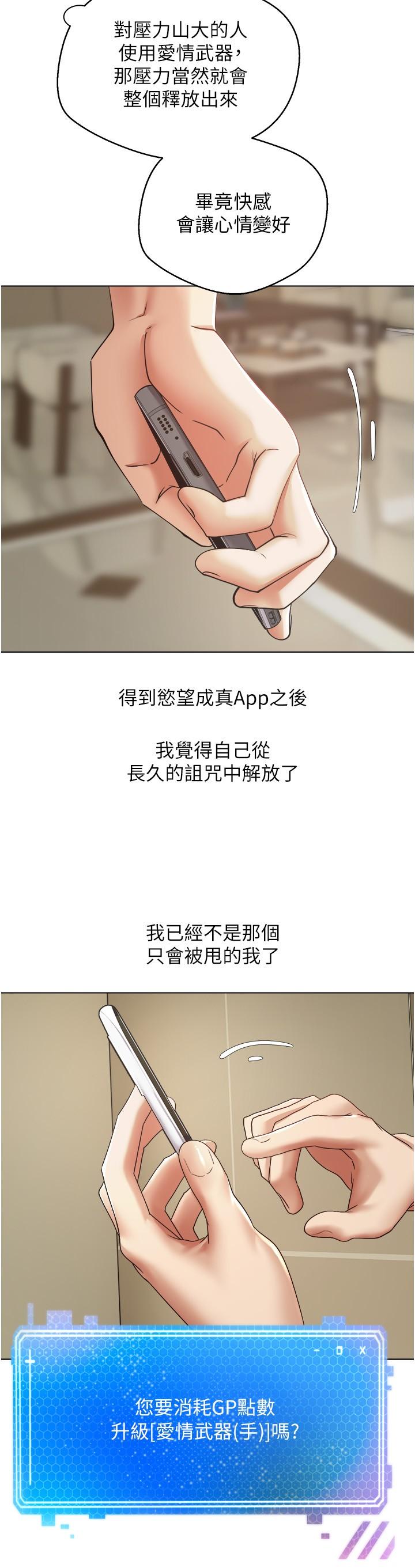 29P - 欲望成真App