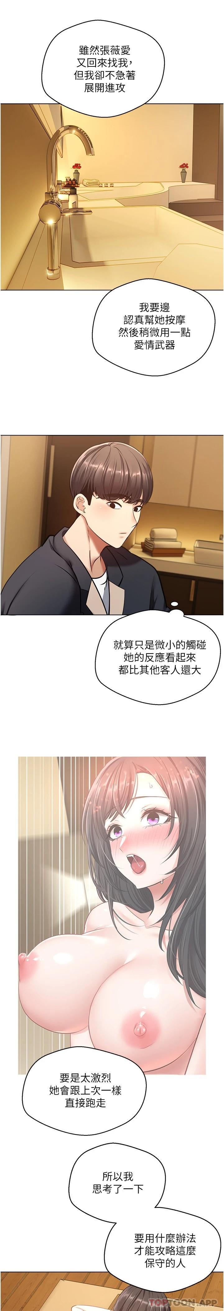 3P - 欲望成真App