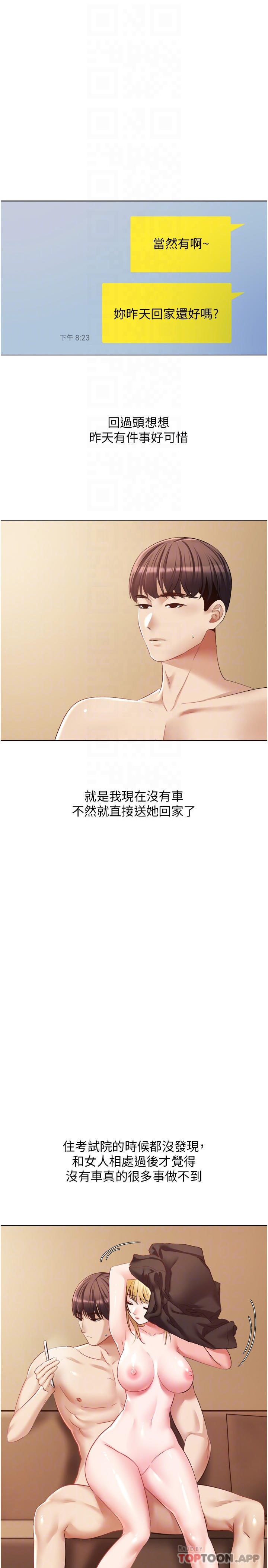 16P - 欲望成真App