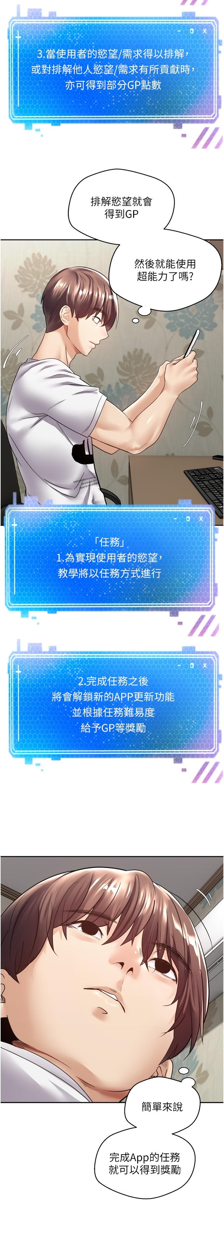 2P - 欲望成真App