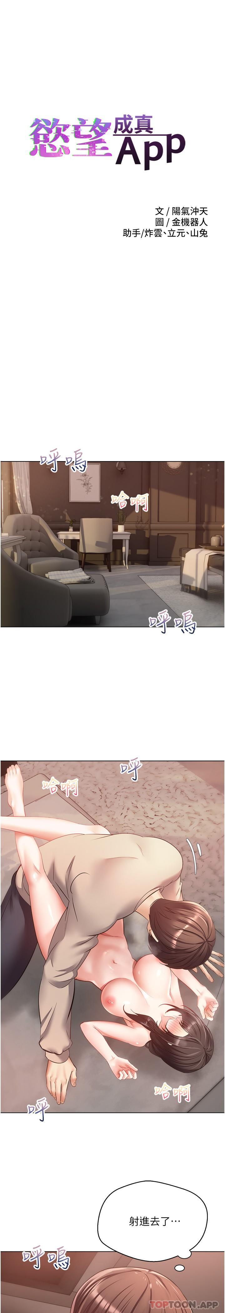 3P - 欲望成真App